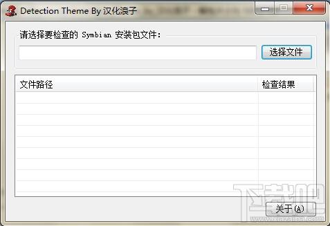 塞班软件收费检测,塞班软件收费检测下载,塞班软件,Detection Theme