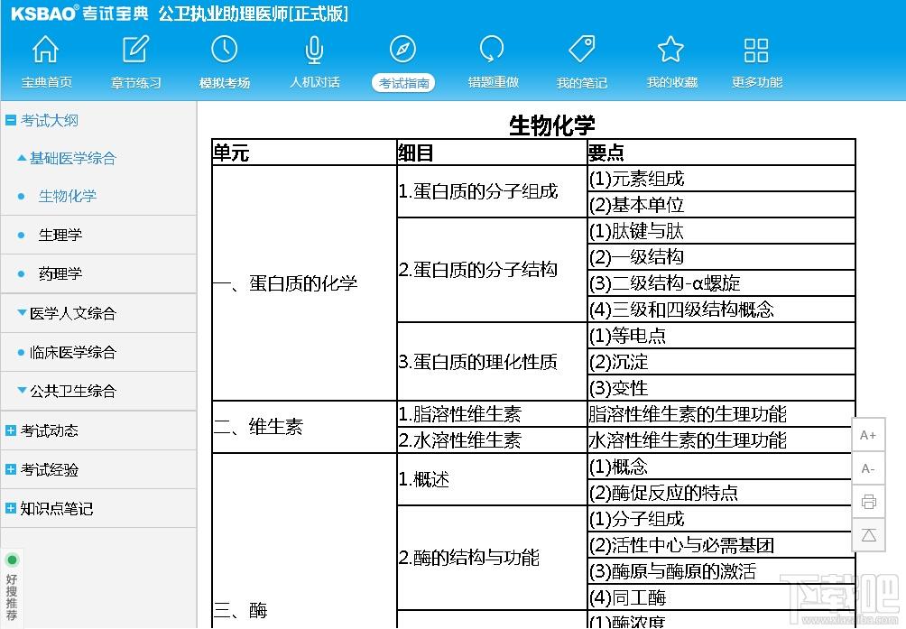 2015版公卫执业助理医师资格考试宝典,2015版公卫执业助理医师资格考试宝典下载,2015版公卫执业助理医师资格考试宝典官方下载