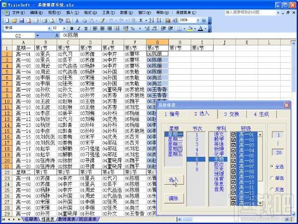 易捷排课系统软件,易捷排课系统软件下载,易捷排课系统软件官方下载
