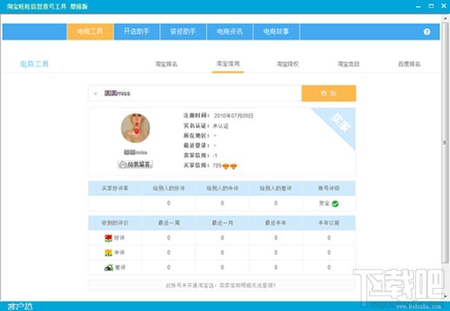 淘宝防降权查询工具,淘宝防降权查询工具下载,淘宝防降权查询工具官方下载