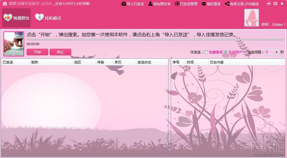佳缘交友助手,简爱佳缘交友助手,世纪佳缘群发软件