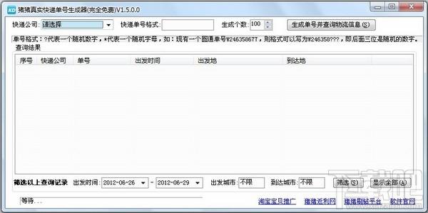 猪猪快递批量查询器,猪猪快递批量查询器下载,猪猪快递批量查询器官方下载