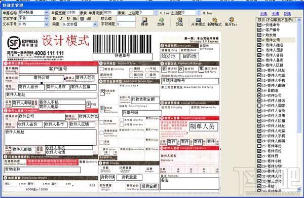 新峰快递打印软件,新峰快递打印软件下载,新峰快递打印软件官方下载
