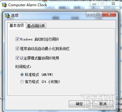 Computer Alarm Clock,Computer Alarm Clock下载,Computer Alarm Clock绿色版