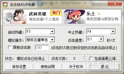 虫虫鼠标点击器,虫虫鼠标点击器下载,虫虫鼠标点击器绿色版,鼠标点击器