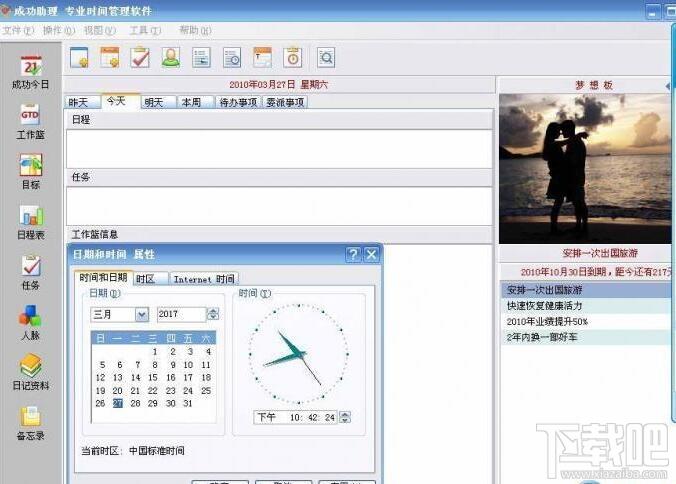 成功助理,成功助理下载,成功助理官方下载