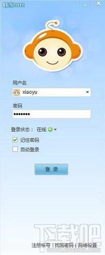 叮当企业即时通讯软件 电子商务版,叮当企业即时通讯软件 电子商务版下载,叮当企业即时通讯软件 电子商务版官方下载