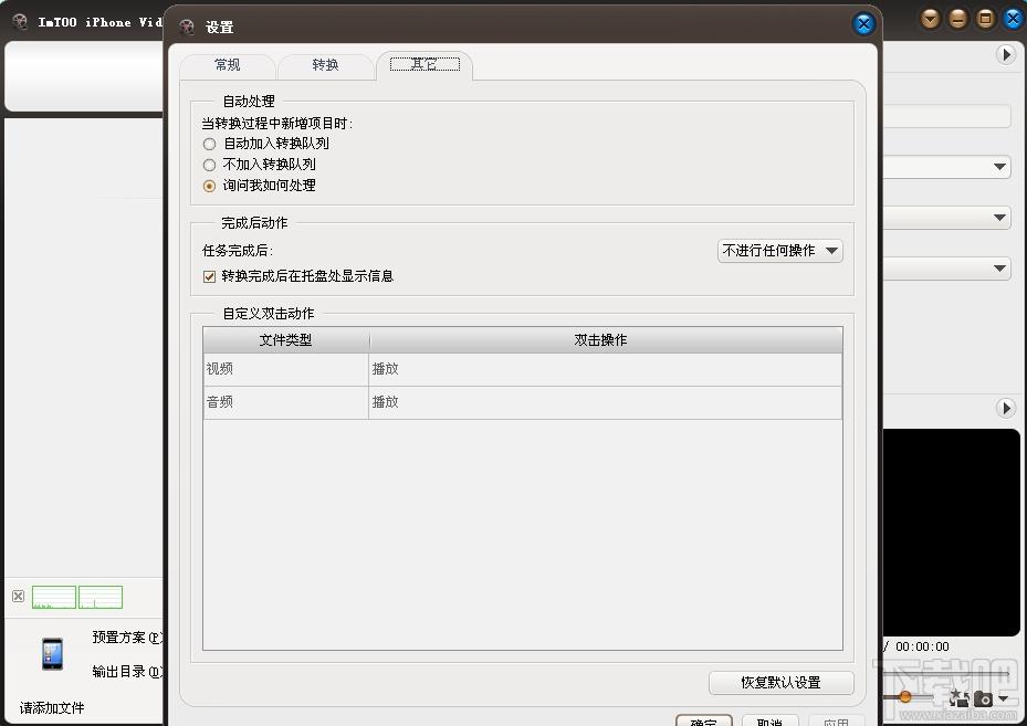 iPhone Video Converter,视频转换