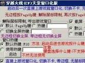 cf窗口化,cf窗口化工具,cf窗口化工具下载,cf窗口化工具官方下载