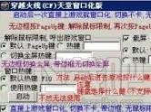 cf窗口化,cf窗口化工具,cf窗口化工具下载,cf窗口化工具官方下载