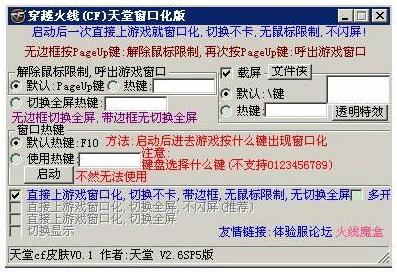 cf窗口化,cf窗口化工具,cf窗口化工具下载,cf窗口化工具官方下载