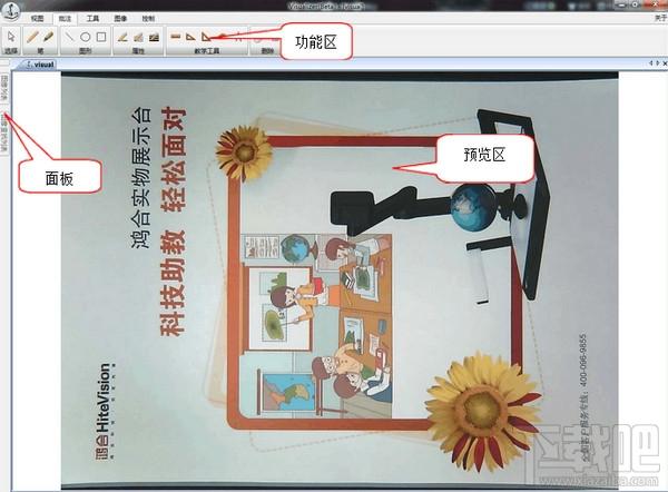 HiteView,投影展台教学软件,投影软件