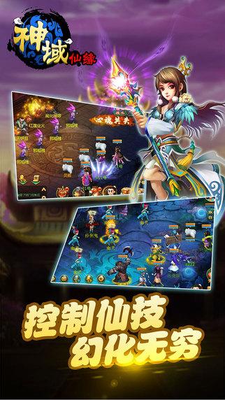 神域仙缘手游(暂未上线),神域仙缘,武侠手游,战斗手游