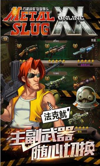 合金弹头ol内购破解版下载,合金弹头OL,合金弹头,射击手游
