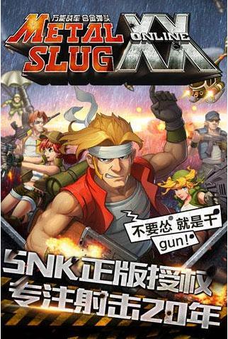 合金弹头ol内购破解版下载,合金弹头OL,合金弹头,射击手游