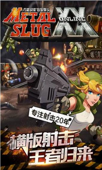 合金弹头ol内购破解版下载,合金弹头OL,合金弹头,射击手游