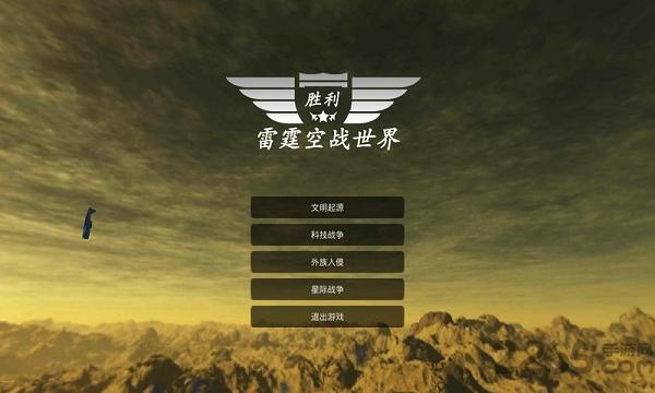 雷霆空战世界最新手机版下载,雷霆空战世界,飞行游戏,射击游戏,3D游戏