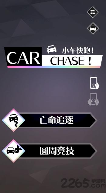 小车快跑中文版下载,小车快跑,赛车游戏,竞速游戏
