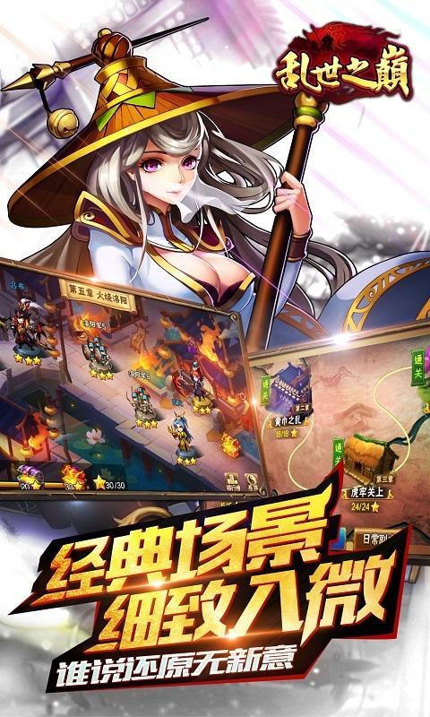 乱世之巅手游下载,乱世之巅,角色扮演,三国手游,卡牌手游