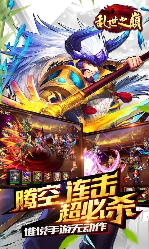 乱世之巅手游下载,乱世之巅,角色扮演,三国手游,卡牌手游