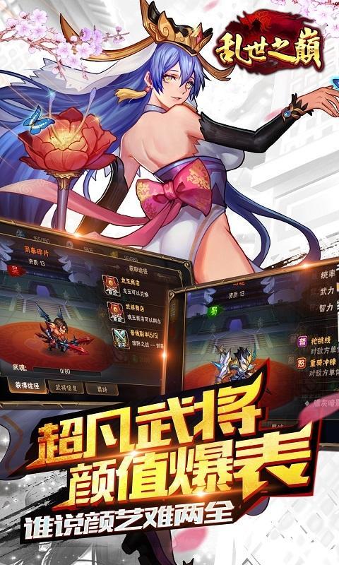乱世之巅手游下载,乱世之巅,角色扮演,三国手游,卡牌手游