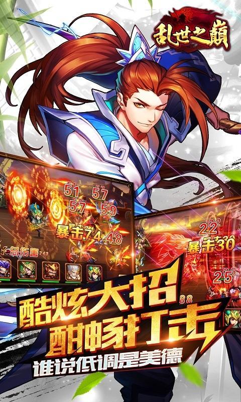 乱世之巅手游下载,乱世之巅,角色扮演,三国手游,卡牌手游