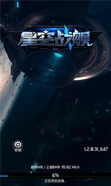 星空战舰手游下载,星空战舰,战舰手游,对战手游