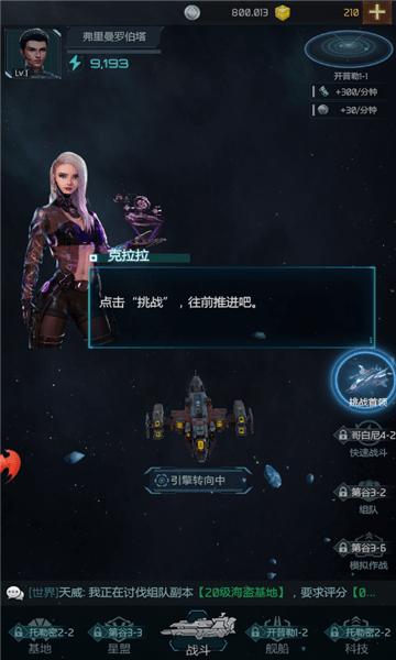 星空战舰手游下载,星空战舰,战舰手游,对战手游