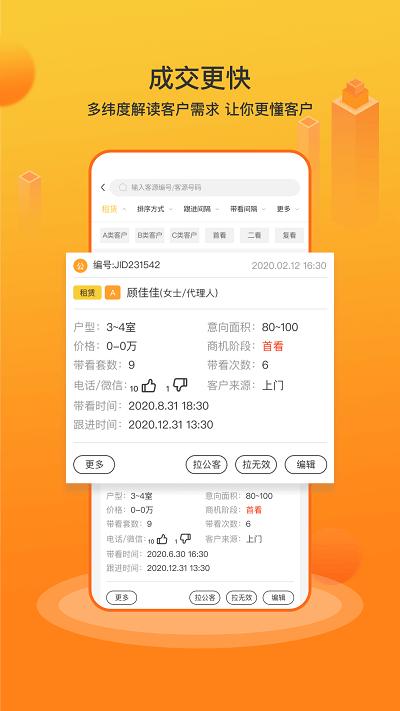 江山经纪人app下载,江山经纪人,经纪人app,房地产app