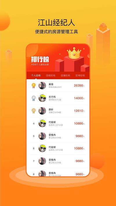 江山经纪人app下载,江山经纪人,经纪人app,房地产app