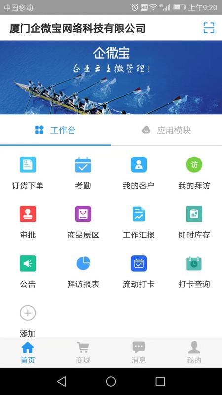 企微宝客户端下载,企微宝,办公app