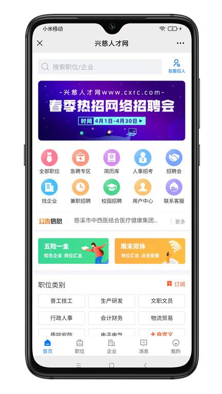 兴慈人才网手机版下载,兴慈app,招聘app,兴慈人才网
