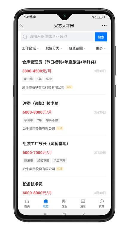 兴慈人才网手机版下载,兴慈app,招聘app,兴慈人才网