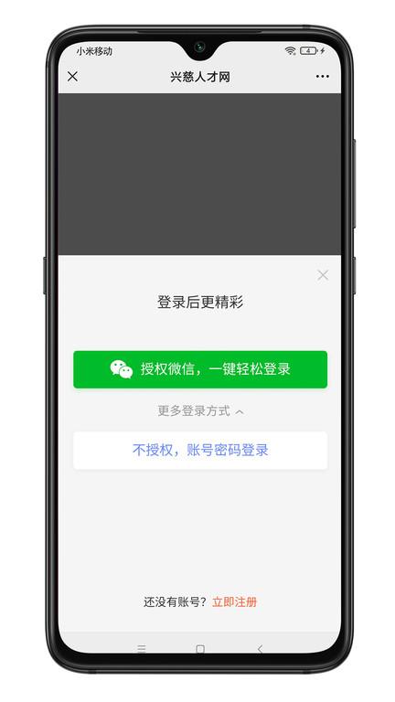 兴慈人才网手机版下载,兴慈app,招聘app,兴慈人才网