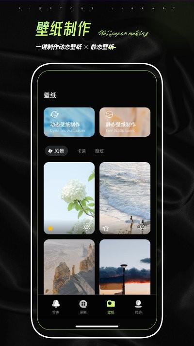铃声壁纸制作app下载,铃声壁纸制作,铃声app,壁纸app