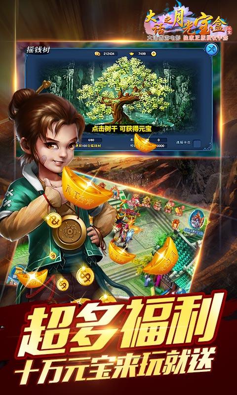 大话之月光宝盒手游下载,大话之月光宝盒,西游手游