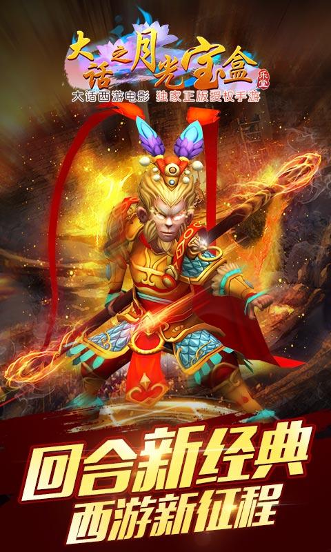 大话之月光宝盒手游下载,大话之月光宝盒,西游手游