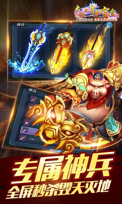 大话之月光宝盒手游下载,大话之月光宝盒,西游手游