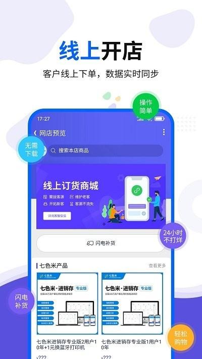 智慧商贸库存进销存软件下载,智慧商贸库存进销存,进销存app