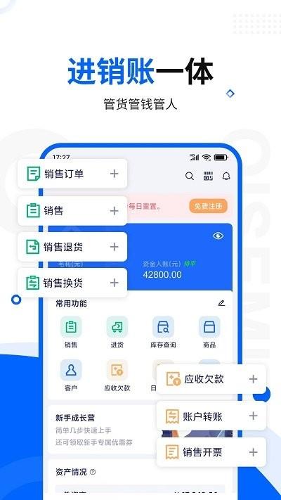 智慧商贸库存进销存软件下载,智慧商贸库存进销存,进销存app