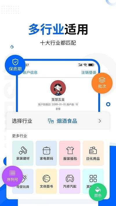 智慧商贸库存进销存软件下载,智慧商贸库存进销存,进销存app