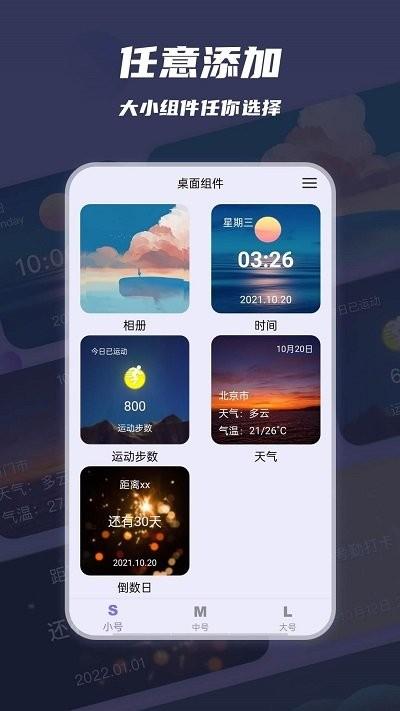 万物小组件app下载,万物小组件,小组件app