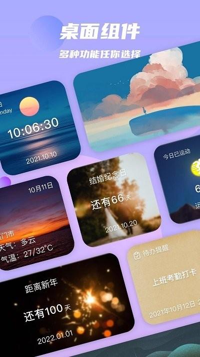 万物小组件app下载,万物小组件,小组件app
