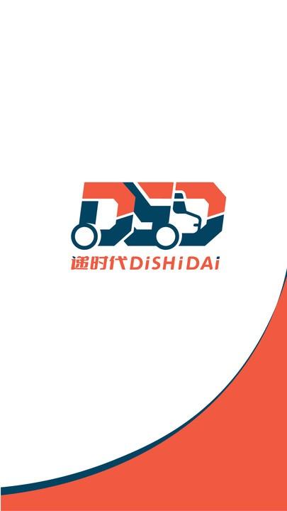 递时代调度app官方版下载,递时代,配送app,快递app