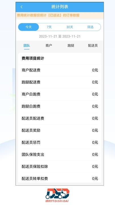 递时代调度app官方版下载,递时代,配送app,快递app