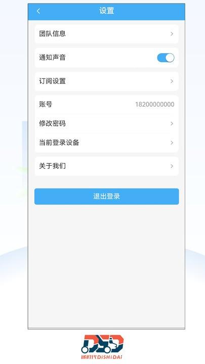 递时代调度app官方版下载,递时代,配送app,快递app
