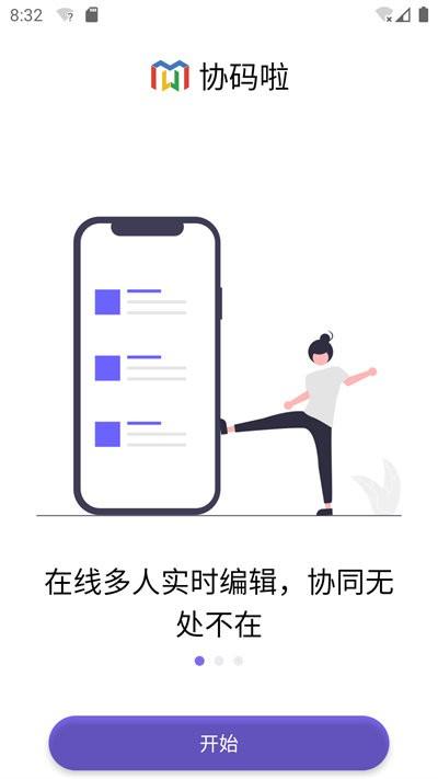 协码啦客户端下载,协码啦,办公app