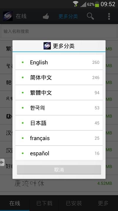 炫酷字体美化管家app下载,炫酷字体美化管家,字体app,美化app