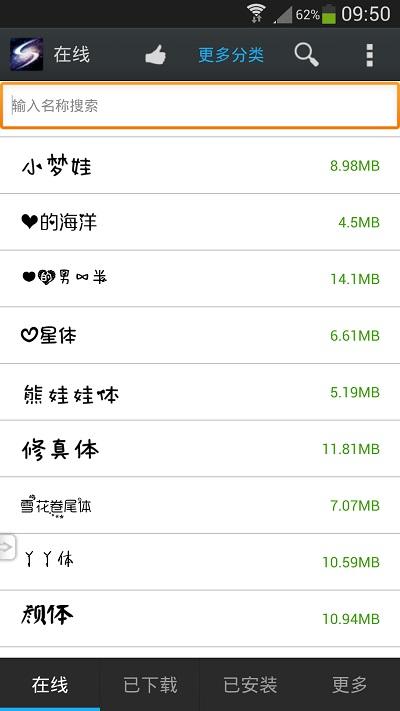 炫酷字体美化管家app下载,炫酷字体美化管家,字体app,美化app