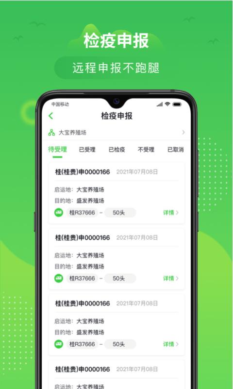 桂牧通app下载,桂牧通,办公app,畜牧业app